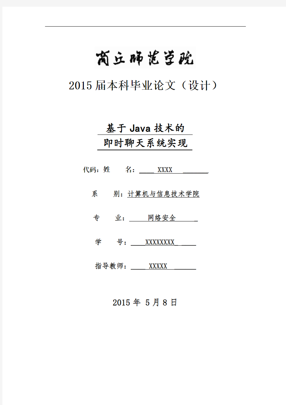 基于Java技术的即时聊天系统实现