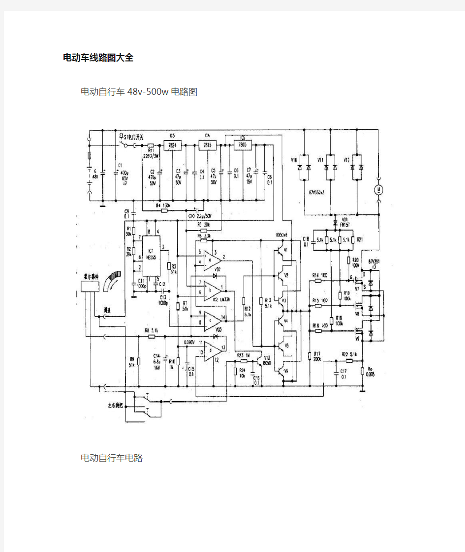 电动车线路图