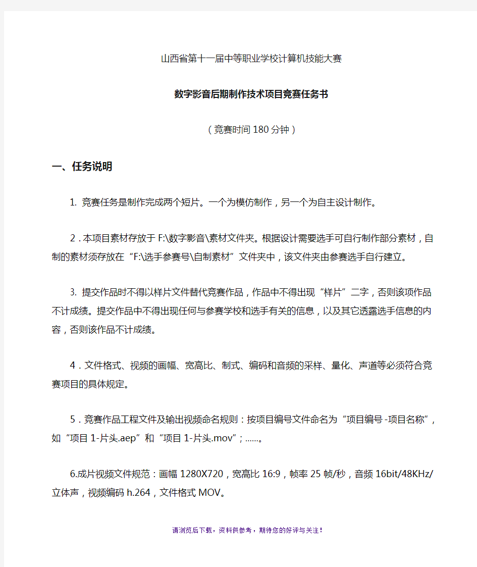 职业院校技能大赛数字影音后期制作技术赛题