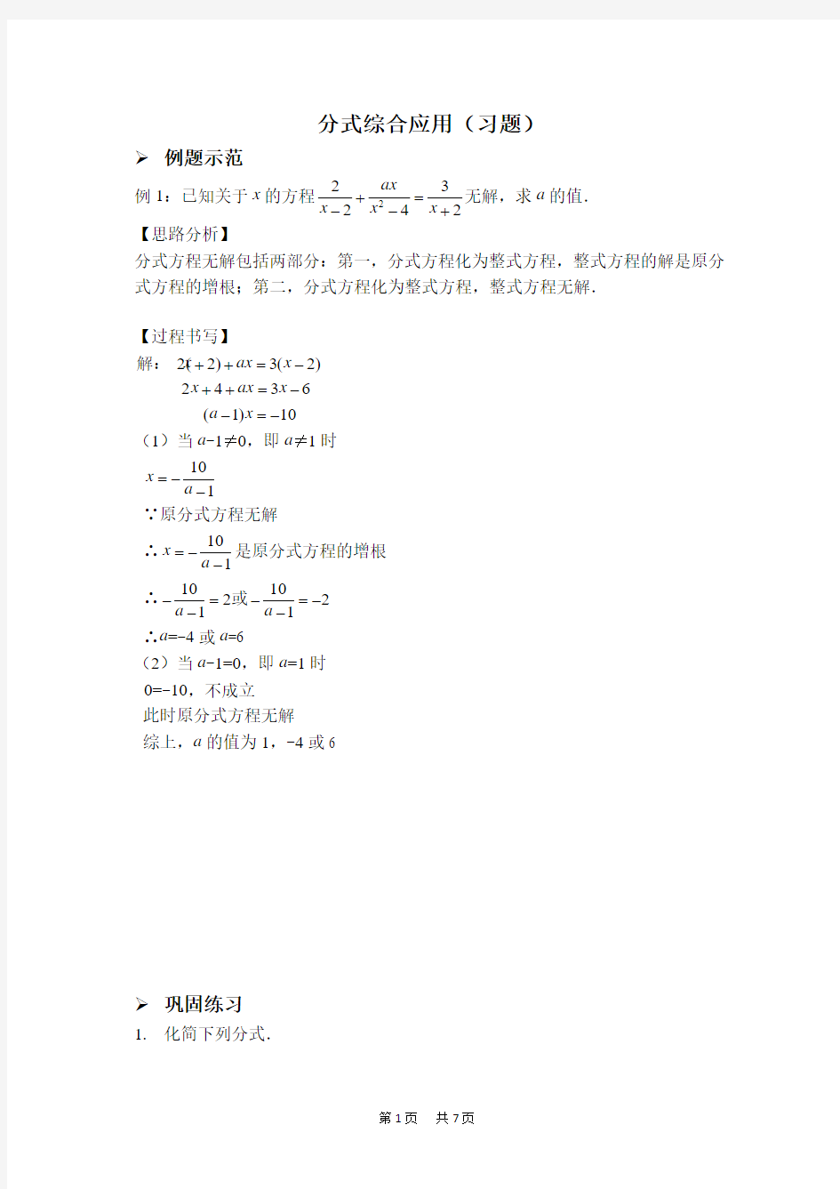 八年级数学上册 分式综合应用(习题及答案)