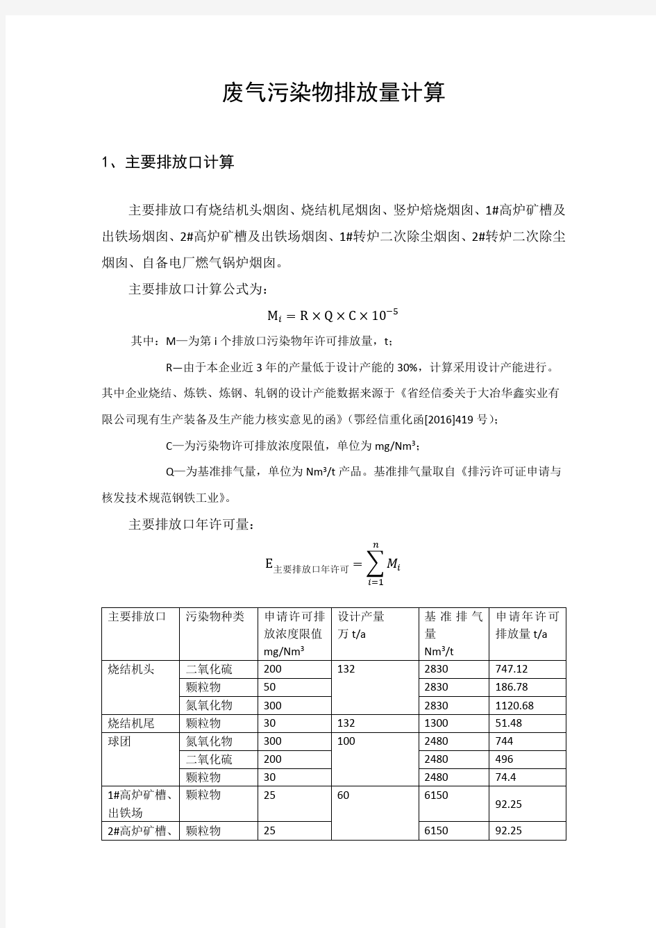 废气污染物排放量计算