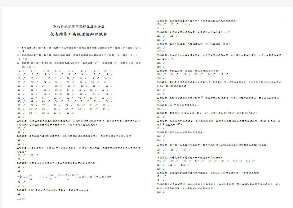 仪表判断题目(高级工)答案