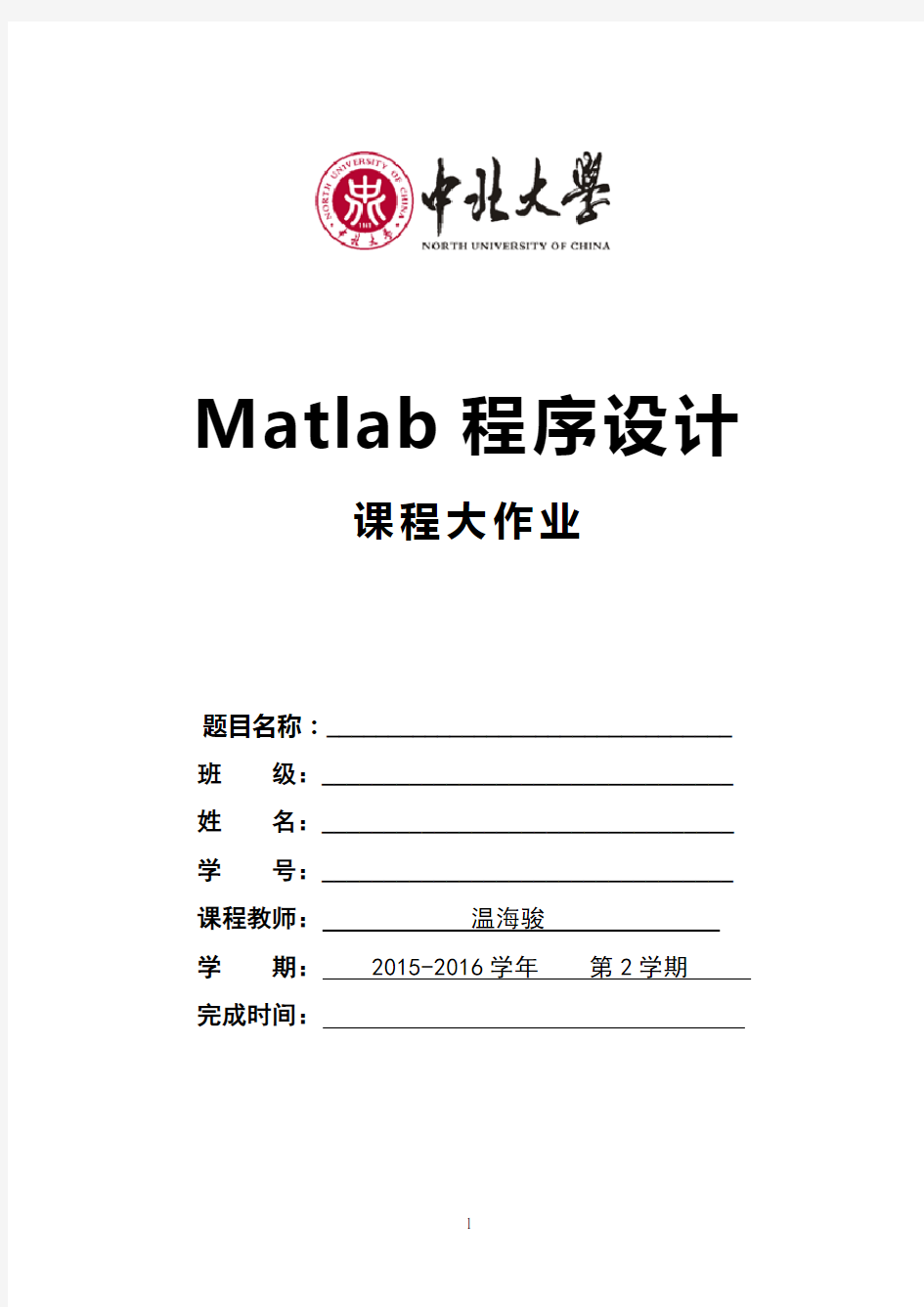 matlab程序设计(大作业)