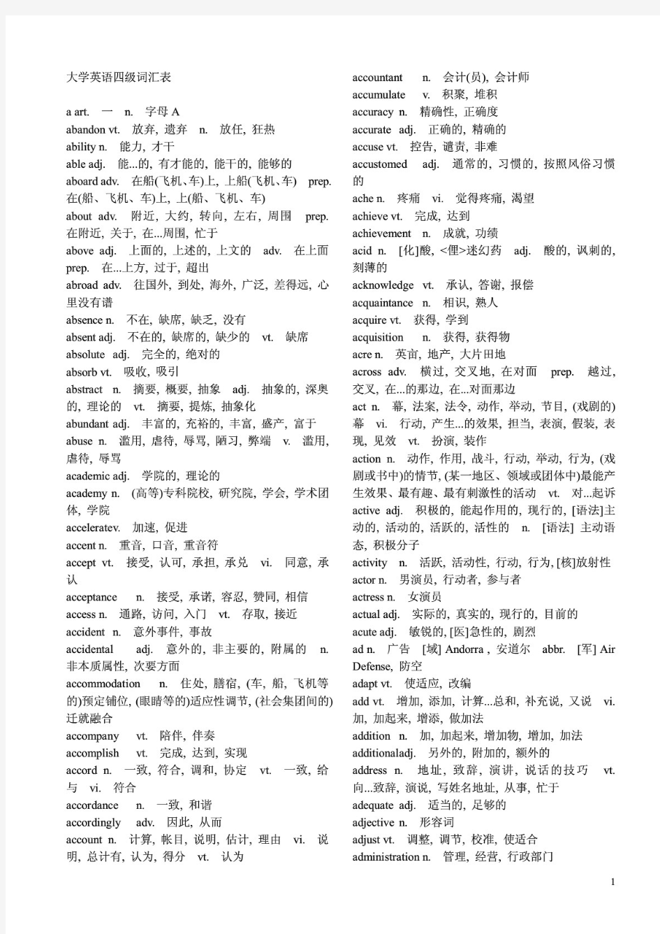 大学英语四级单词汇总大全