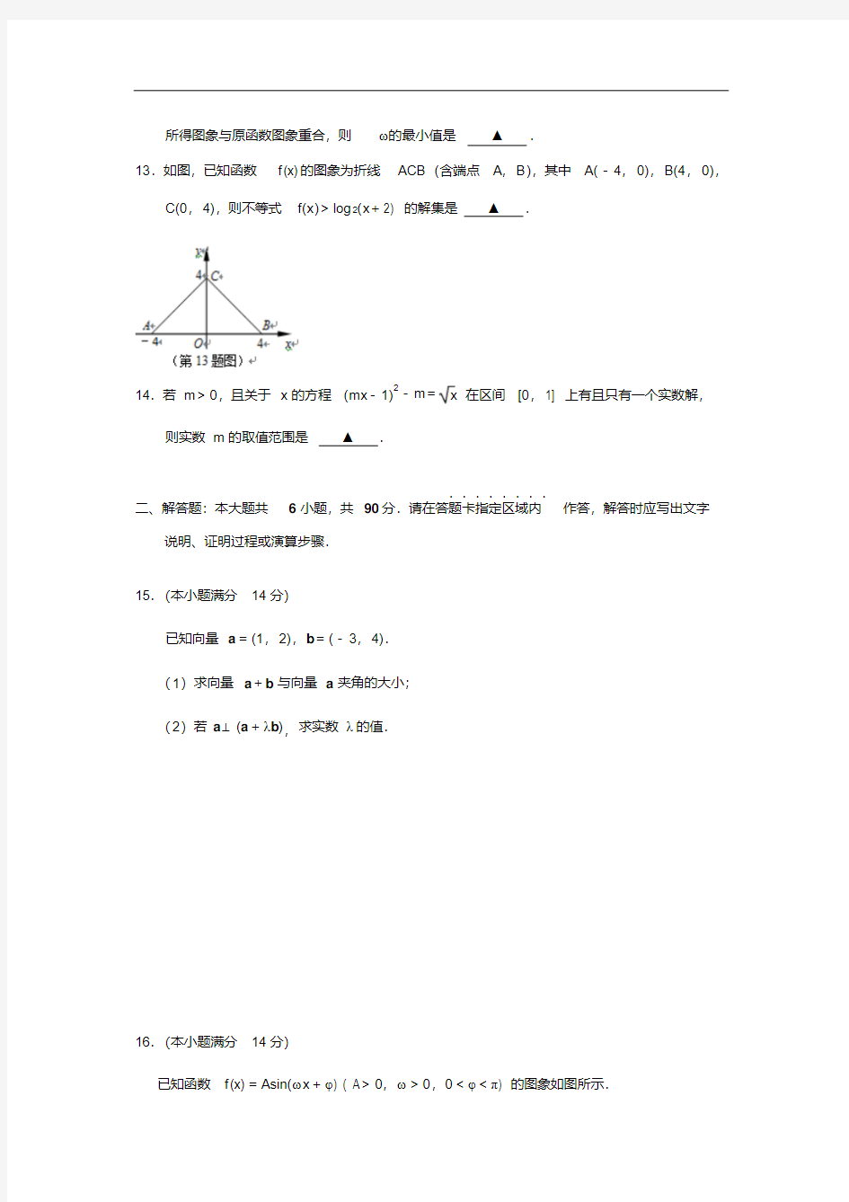 2017-2018学年江苏省南京市高一上学期期末考试数学试题.pdf