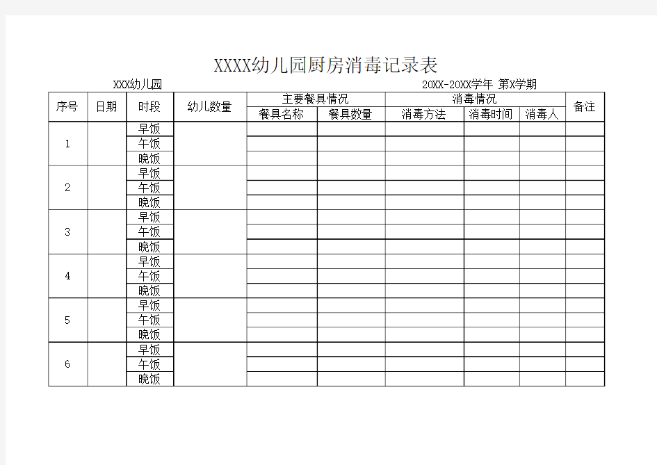 幼儿园厨房消毒记录表模板A4 横向[最新]