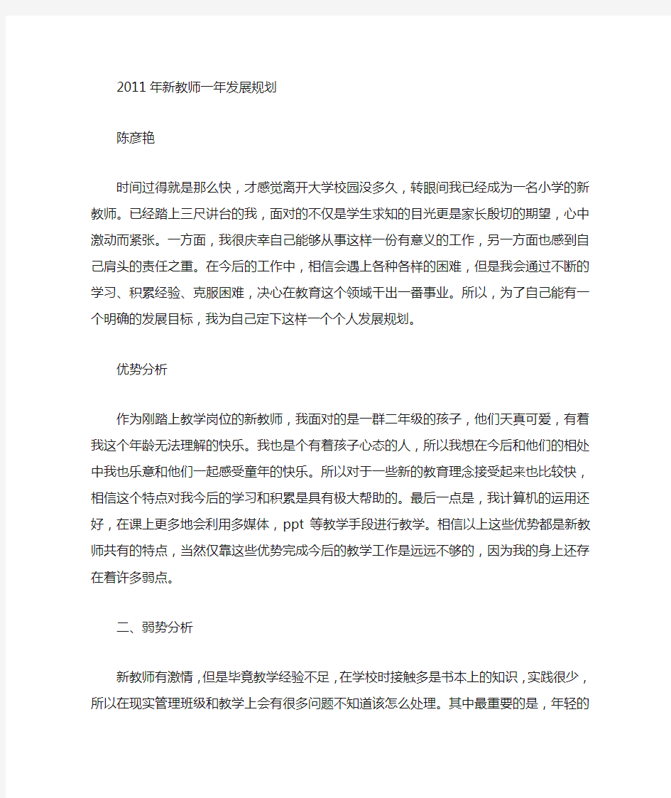 新教师个人一年发展规划