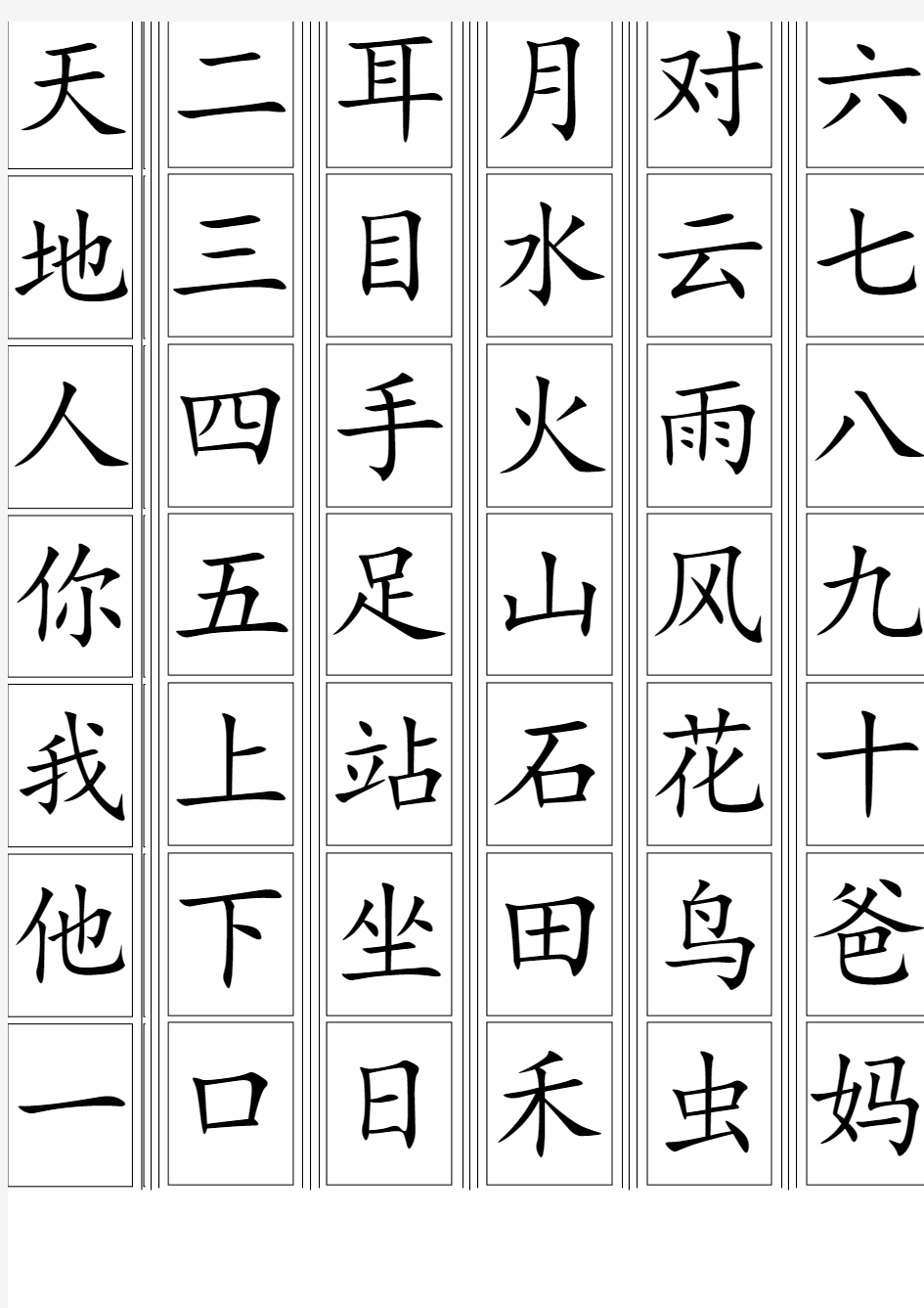 2019【人教部编版】一年级生字卡片整理(可直接打印)