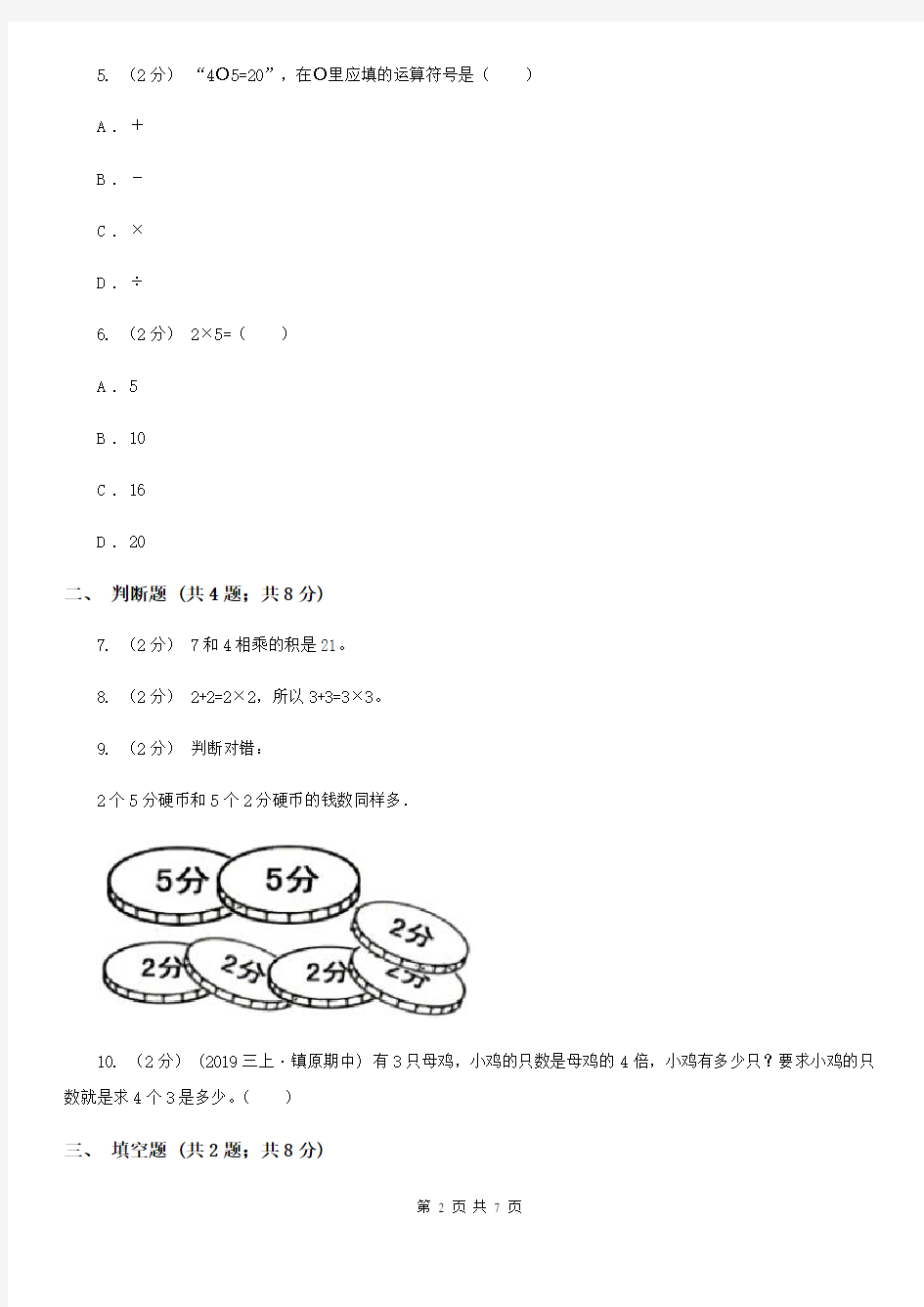 小学数学人教版二年级上册4.2.22、3、4的乘法口诀(I)卷