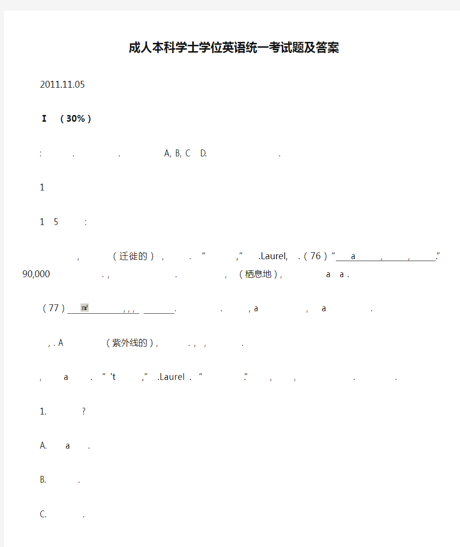 成人本科学士学位英语统一考试题及答案