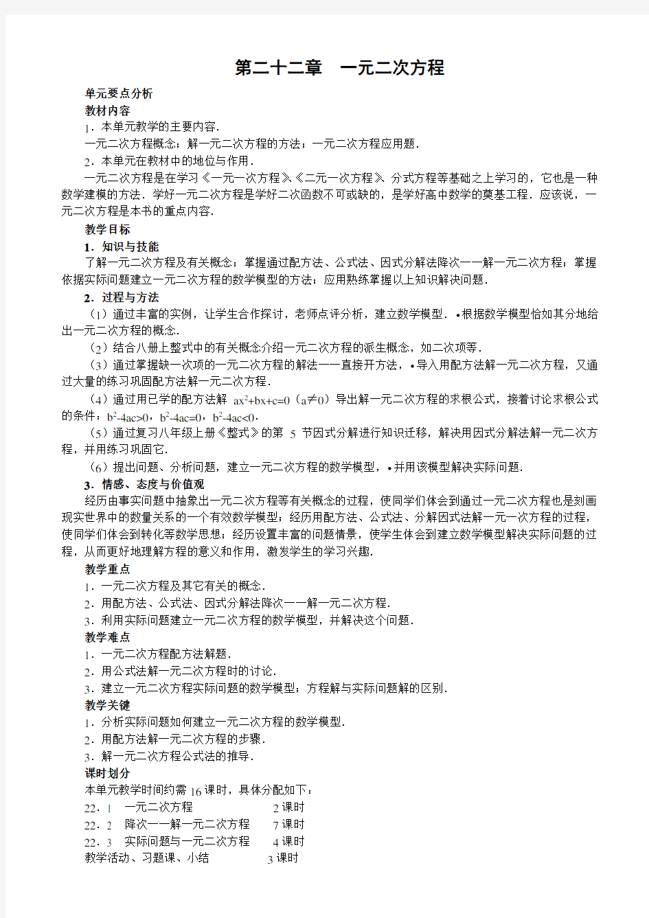 一元二次方程全章教案