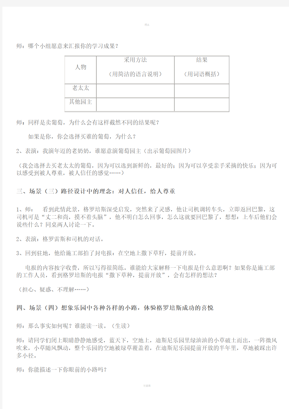 最佳路径教学设计