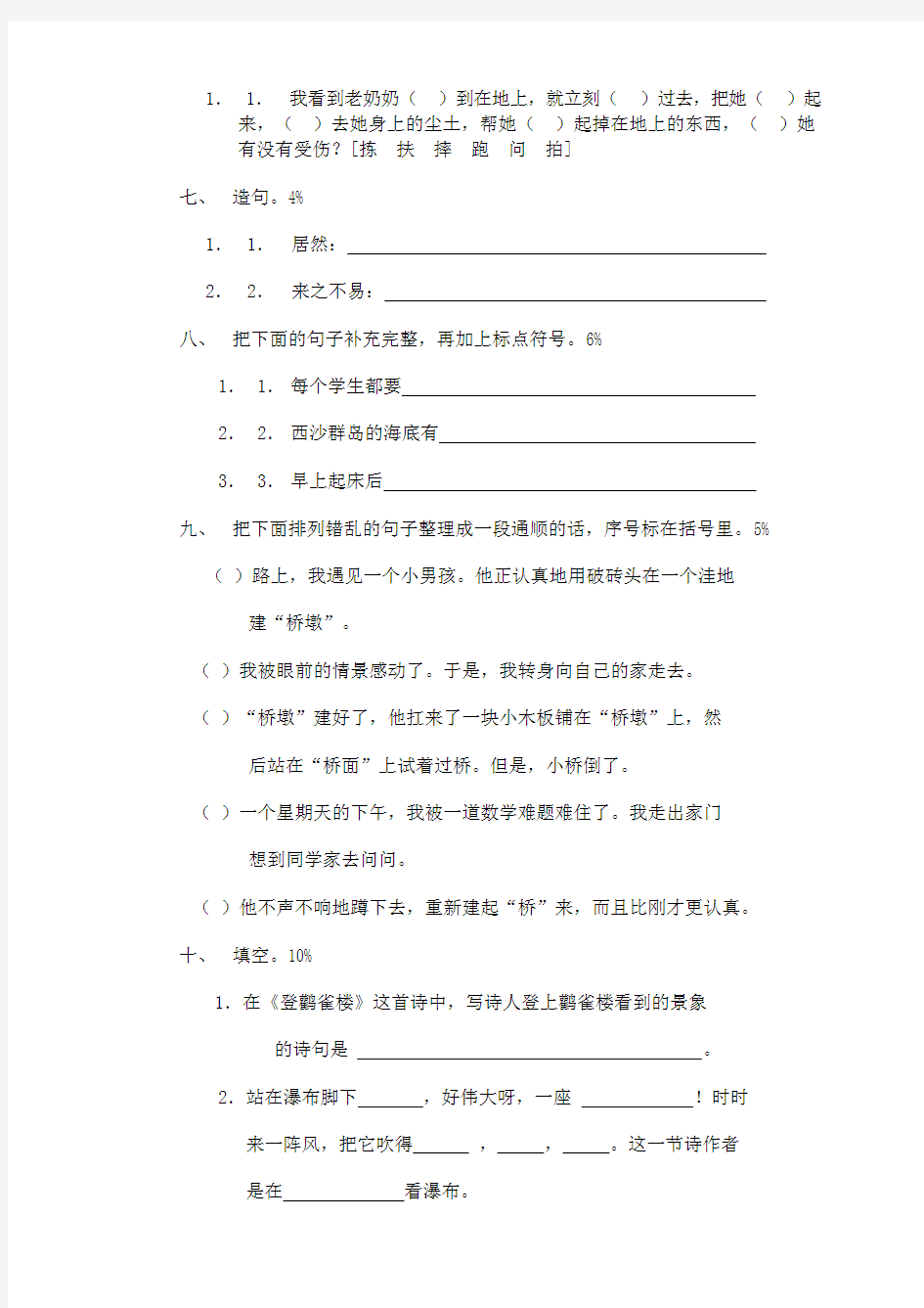 人教版小学三年级语文小学三年级语文上册