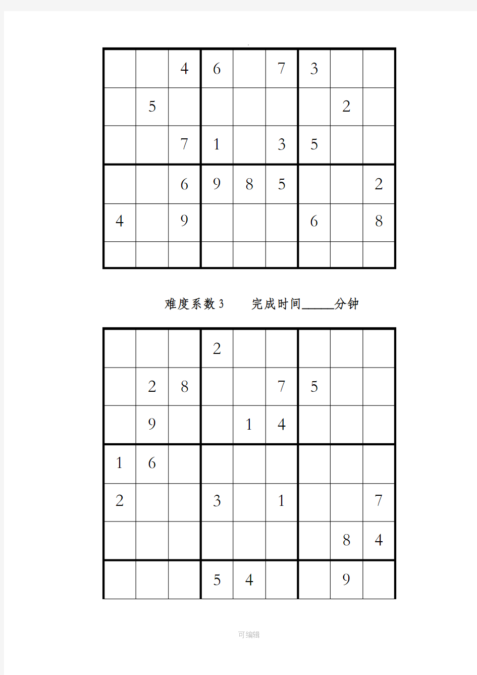 九宫格数独题目大全