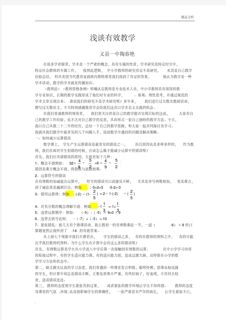 数学教学中的几个常见问题及解决策略