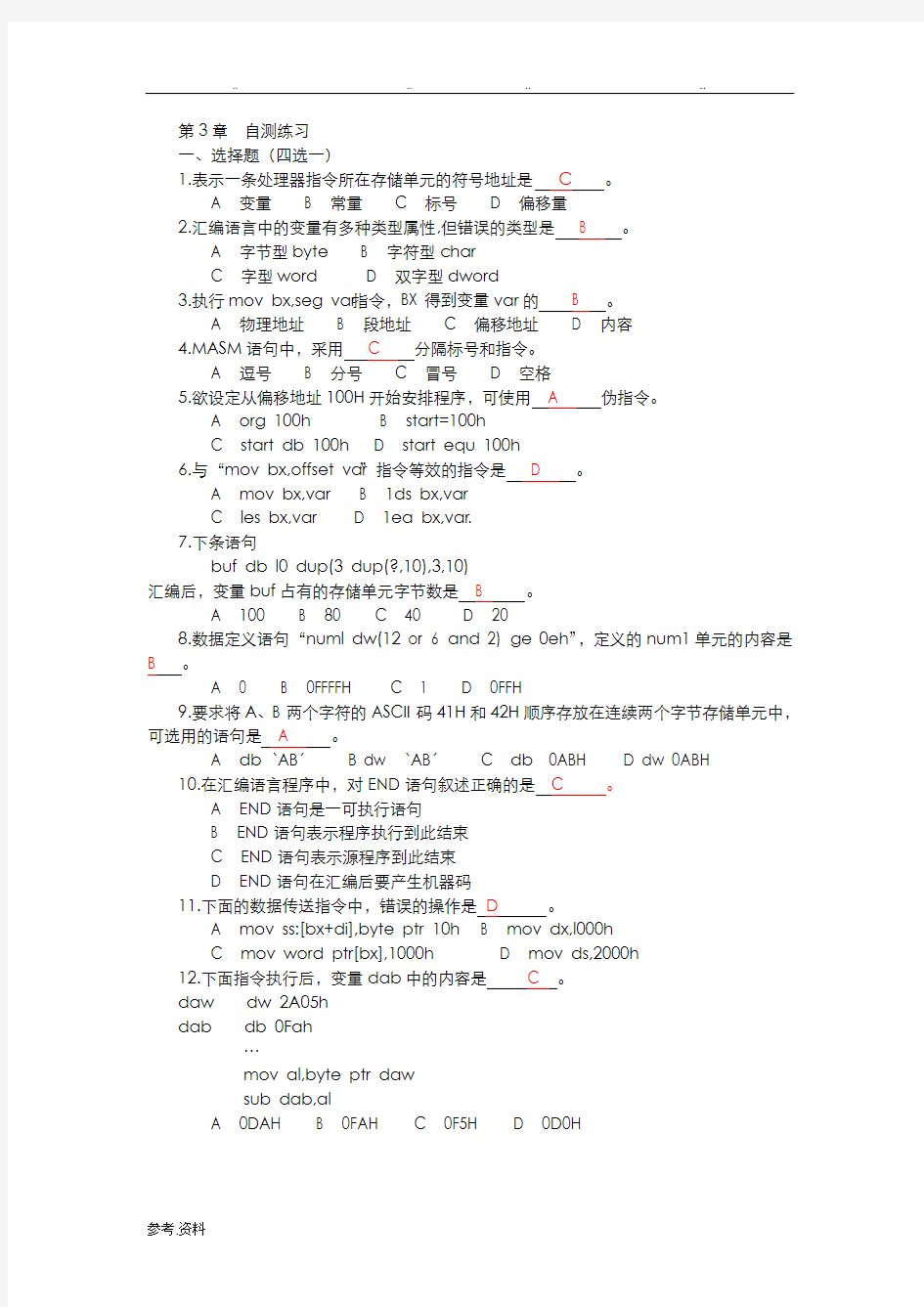 汇编语言习题答案(3)