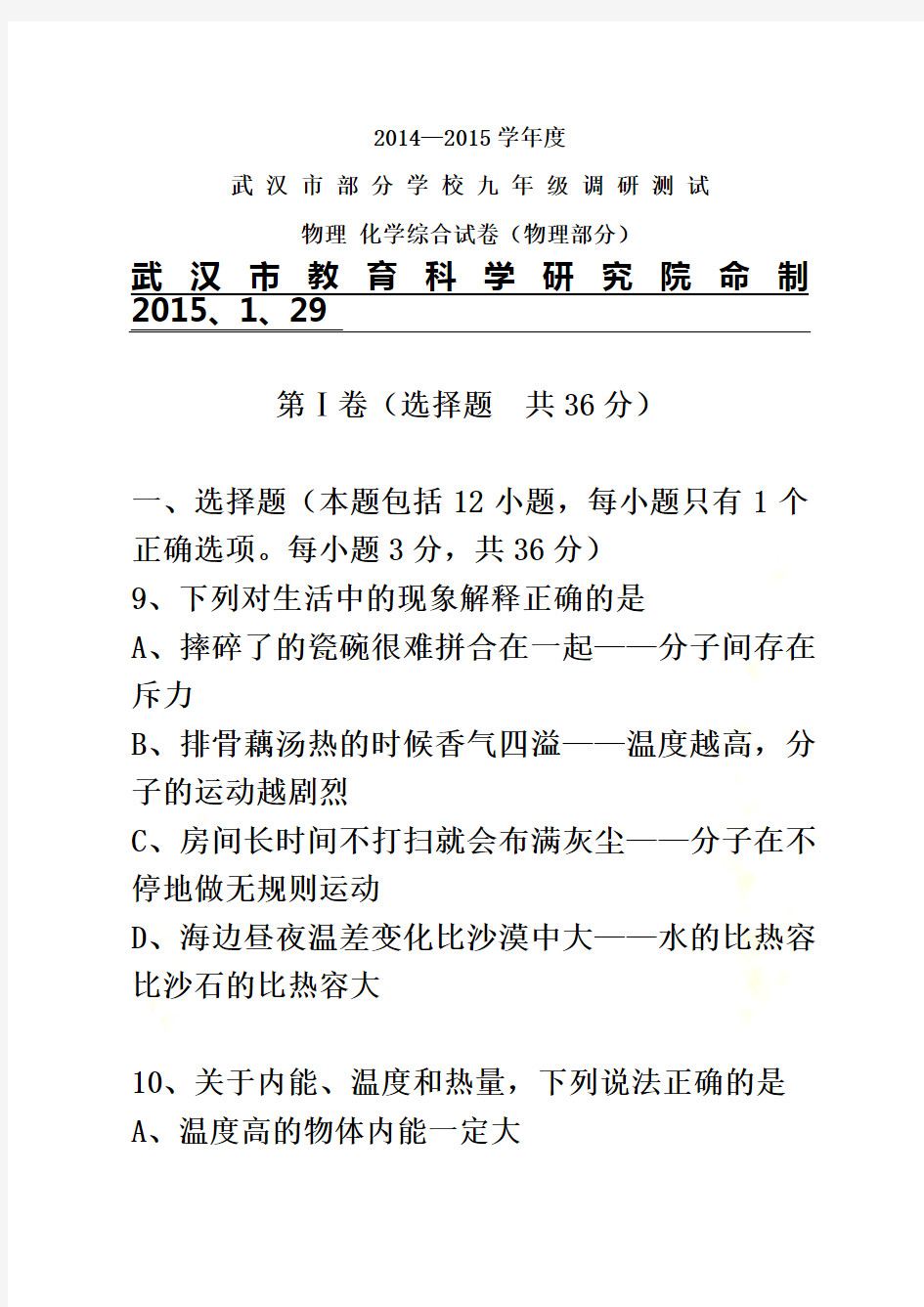 武汉市2015年元月调考物理试卷及答案