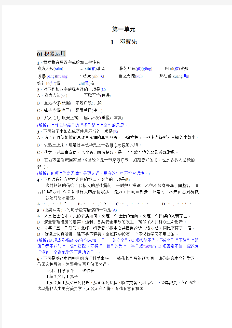 七年级语文下册《1 邓稼先(2017)(1)》  含答案