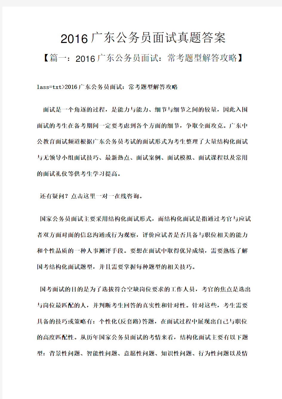 广东公务员面试真题答案