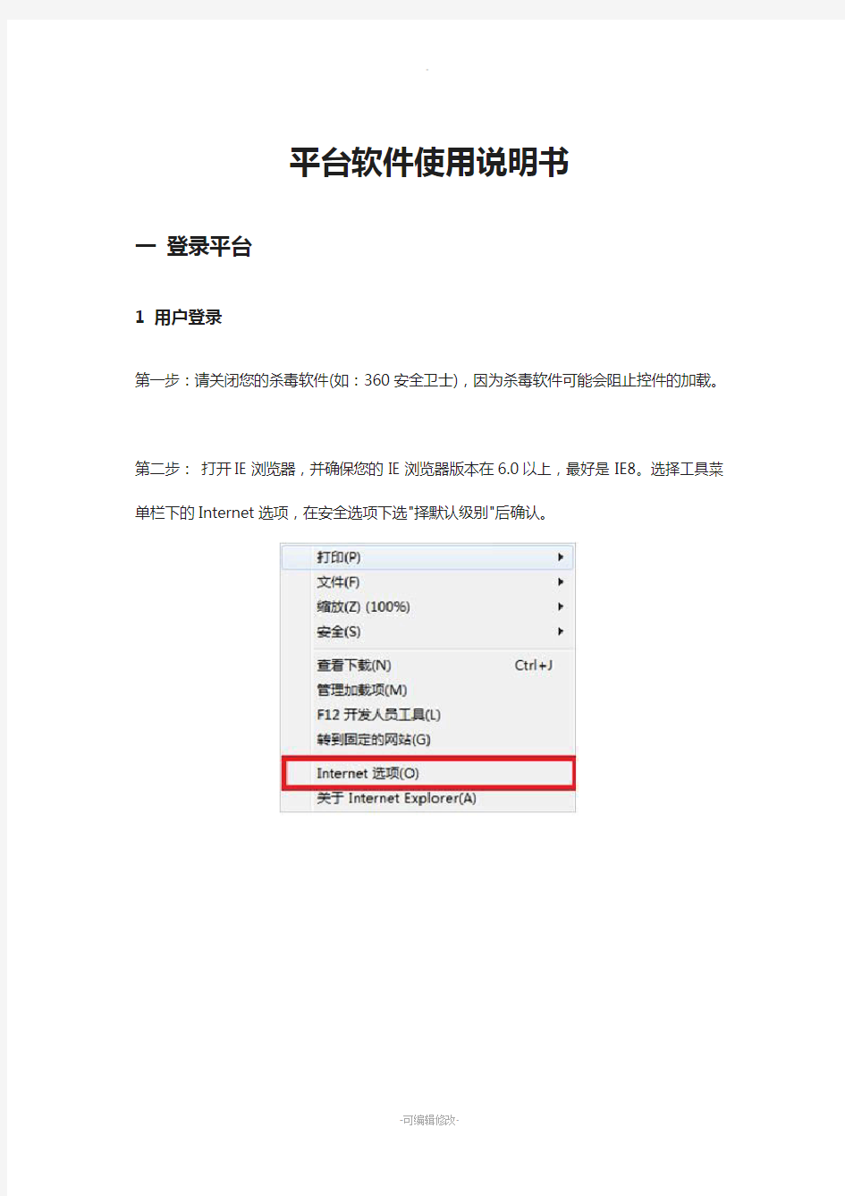 平台软件使用说明书