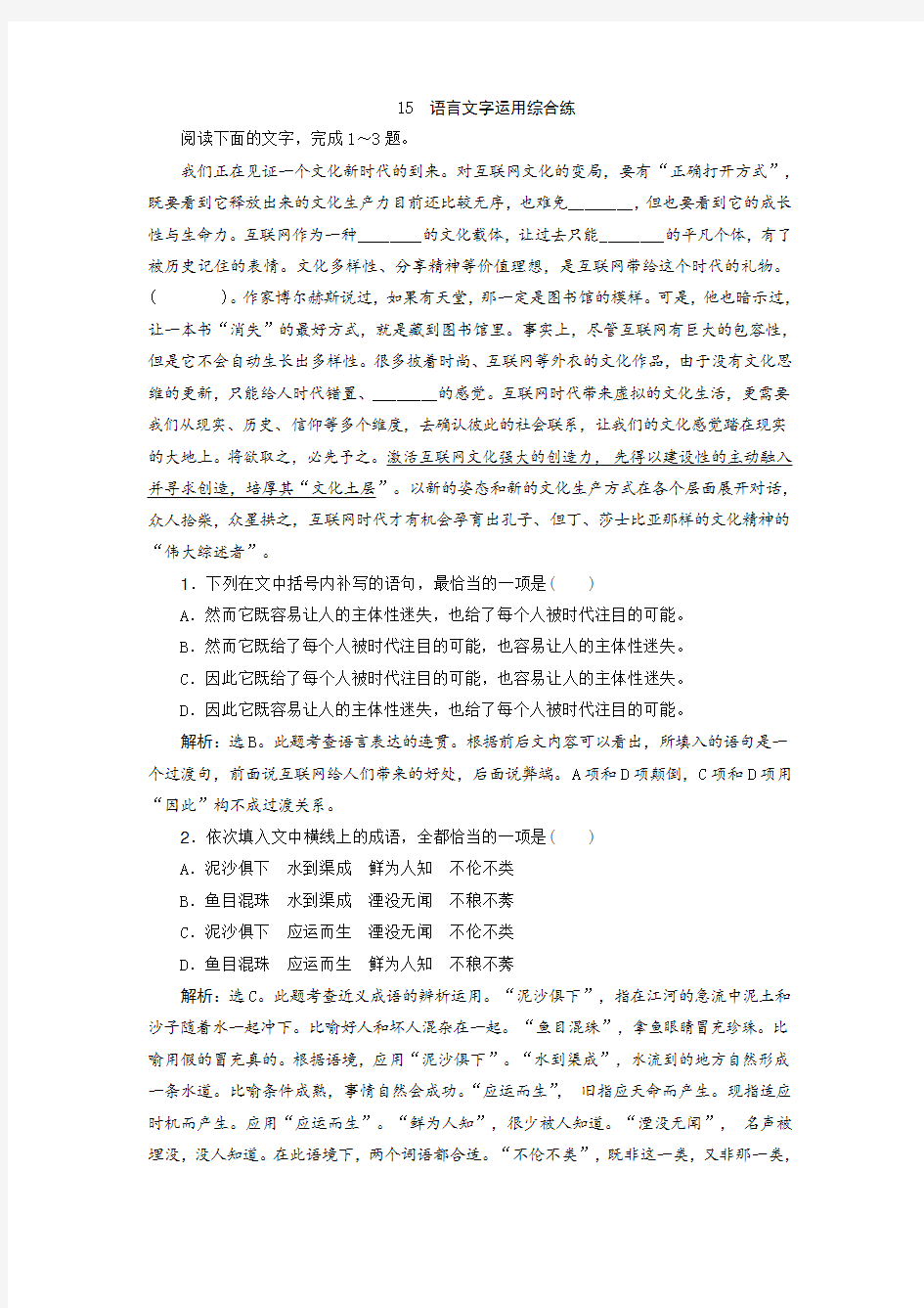 2020高考语文二轮短平快增分练：15 语言文字运用综合练