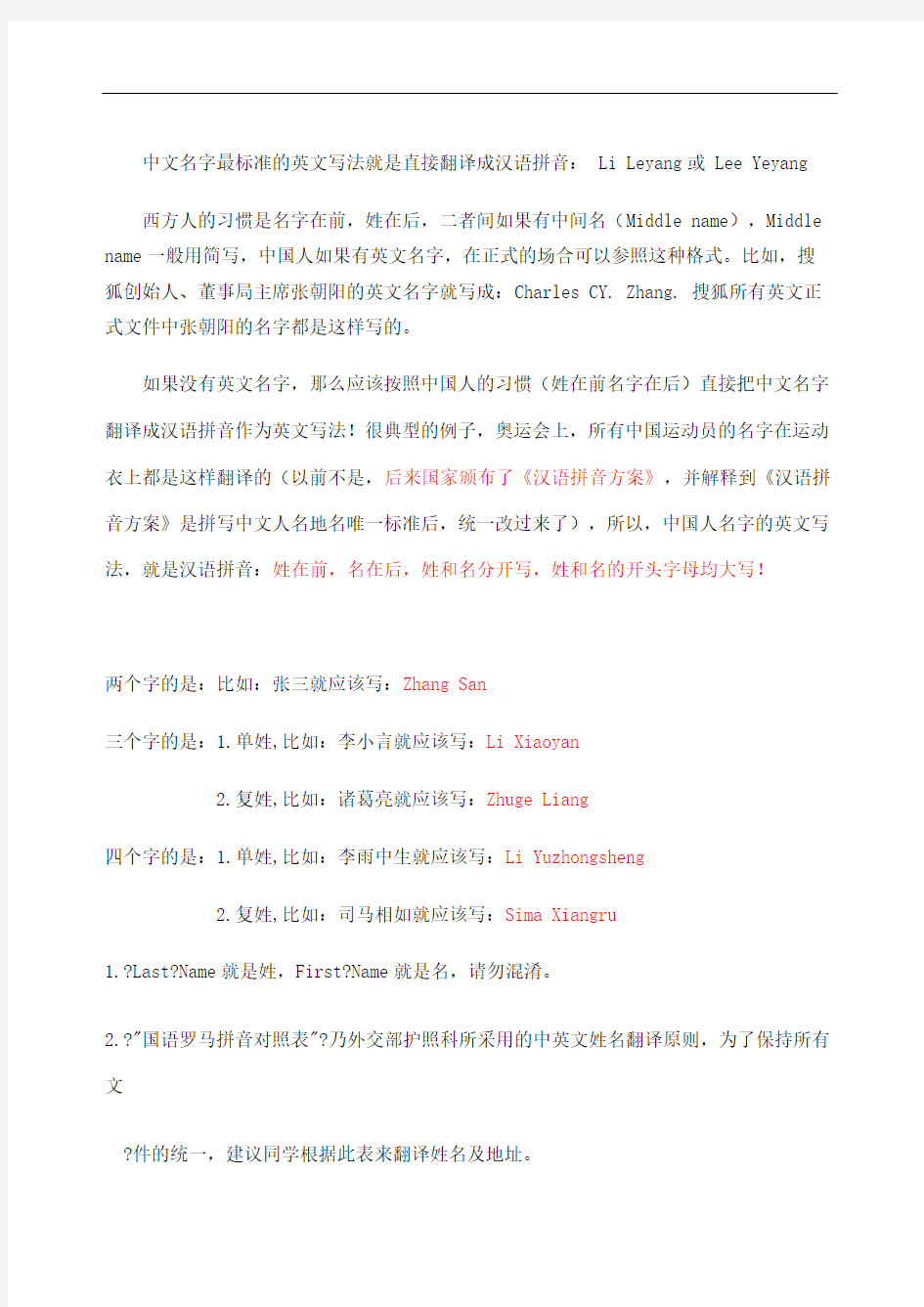 中文名字的英文写法精修订版