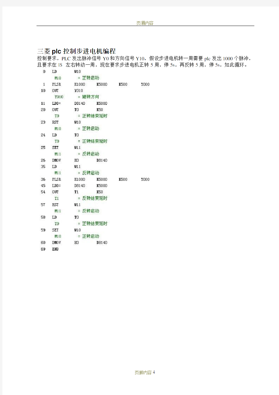 三菱plc控制步进电机编程