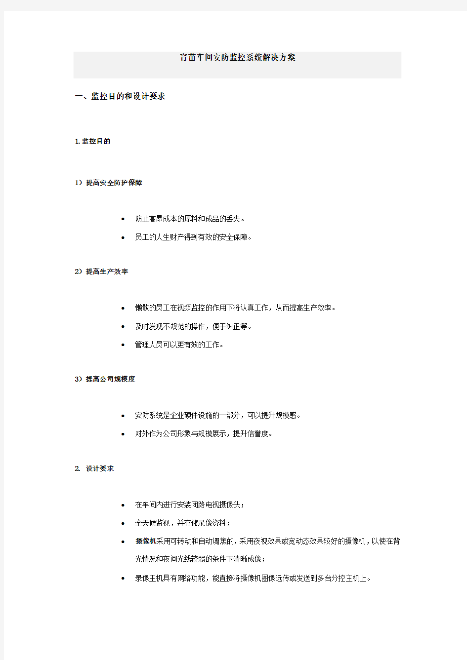 安防监控系统解决方案