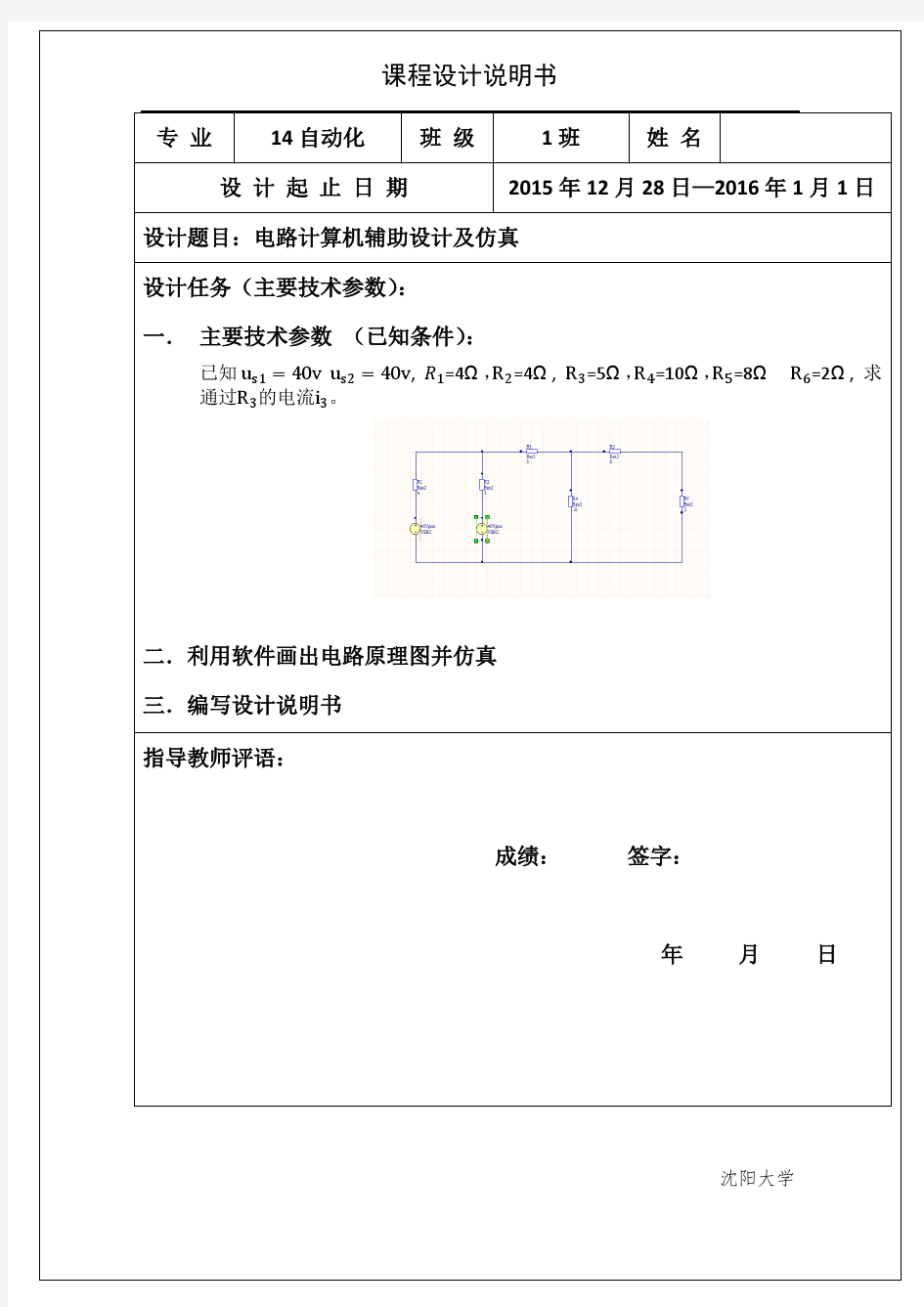 电路计算机辅助设计及仿真