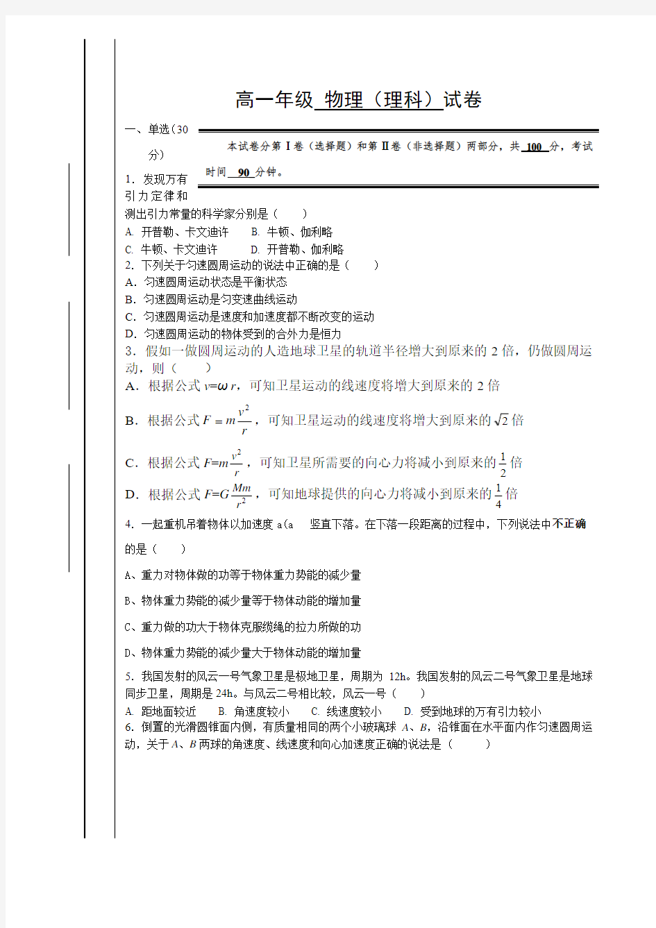 期末复习用物理必修二综合测试题含答案