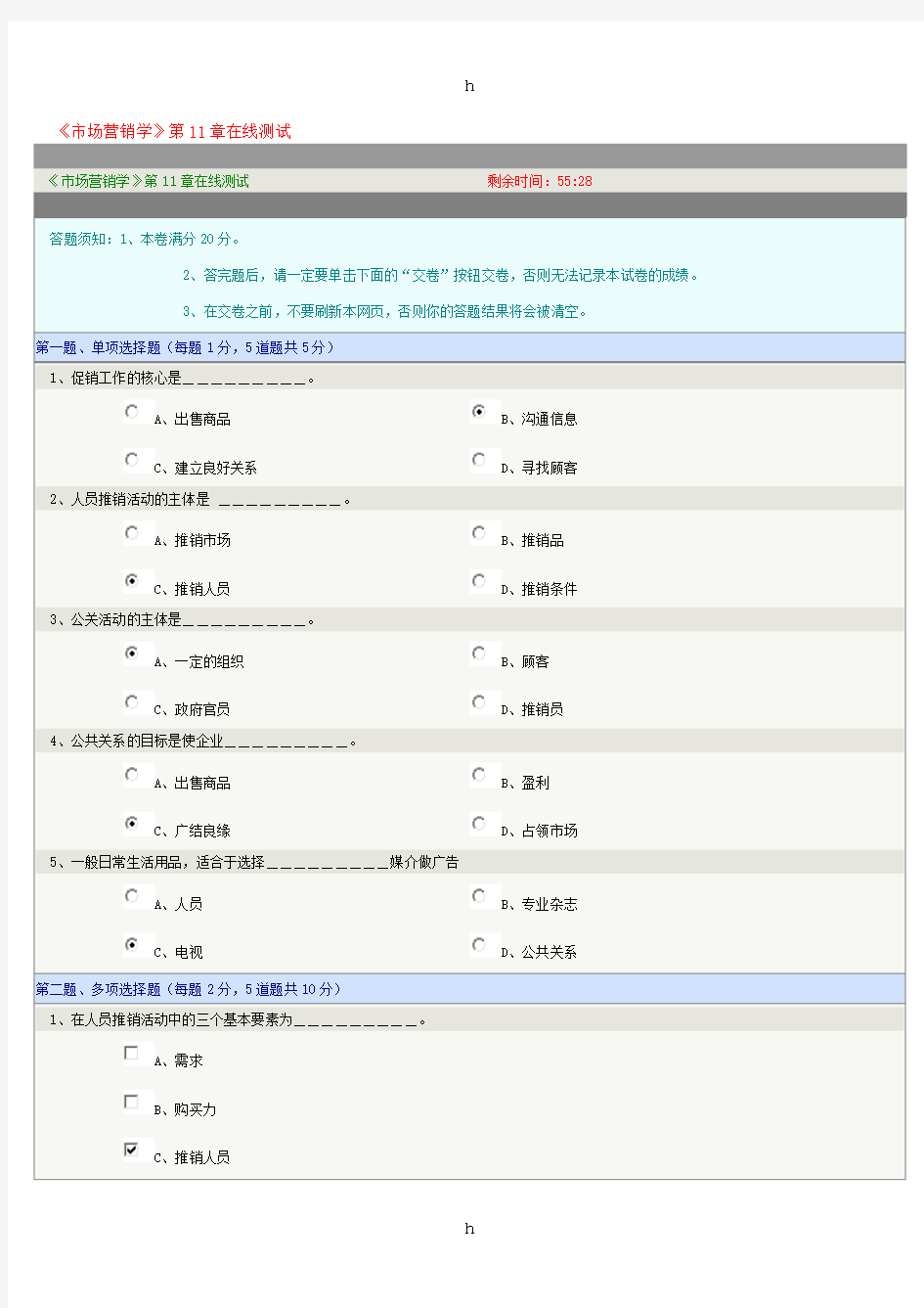 《市场营销学》第11章在线测试