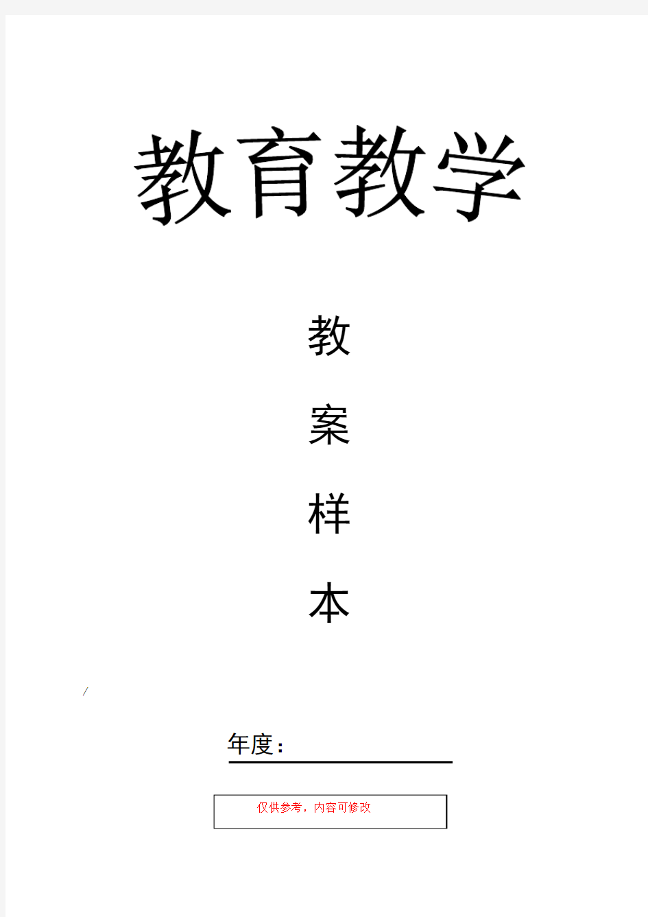 青岛版科学五年级下册《照相机和眼睛》精品教案教学设计