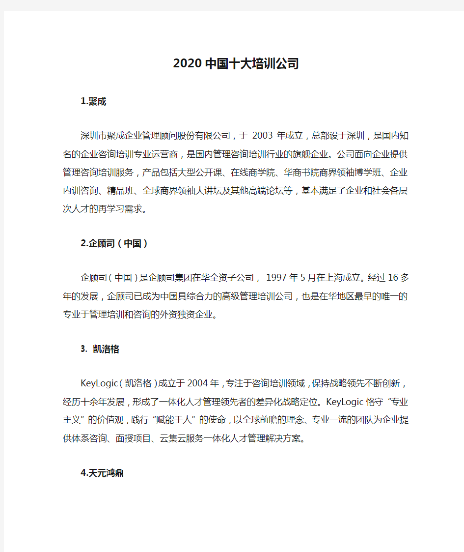 2020中国十大培训公司