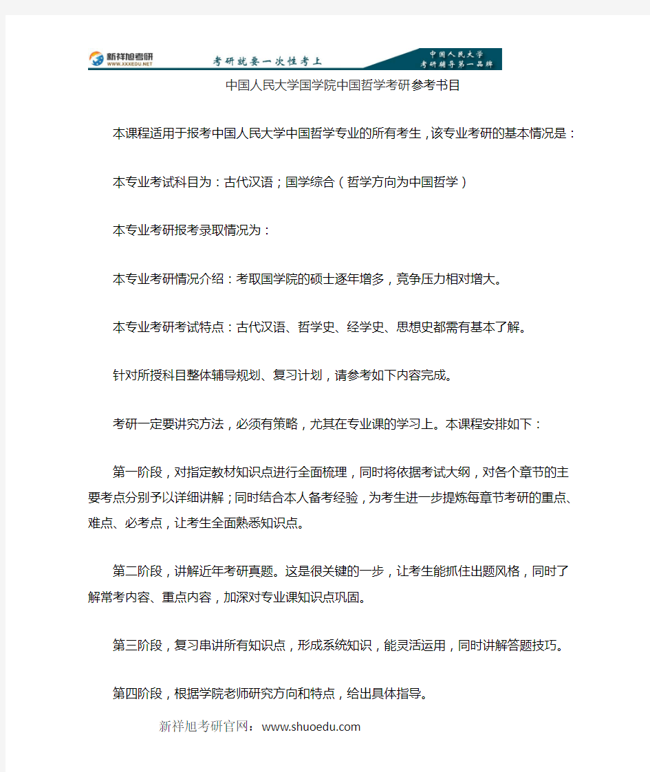 2018年-2019年中国人民大学国学院中国哲学考研考研参考书目