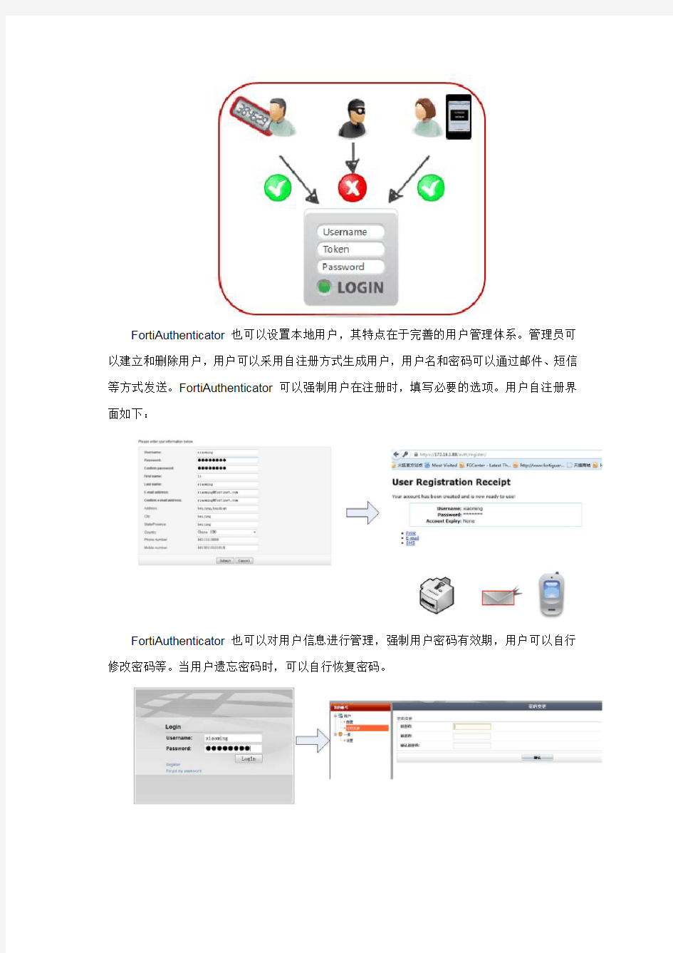 Fortinet安全解决方案用户认证管理