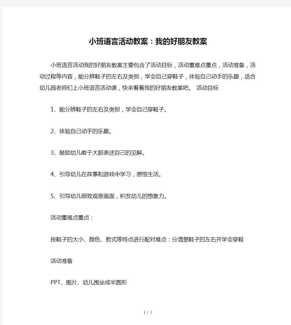 小班语言活动教案：我的好朋友教案