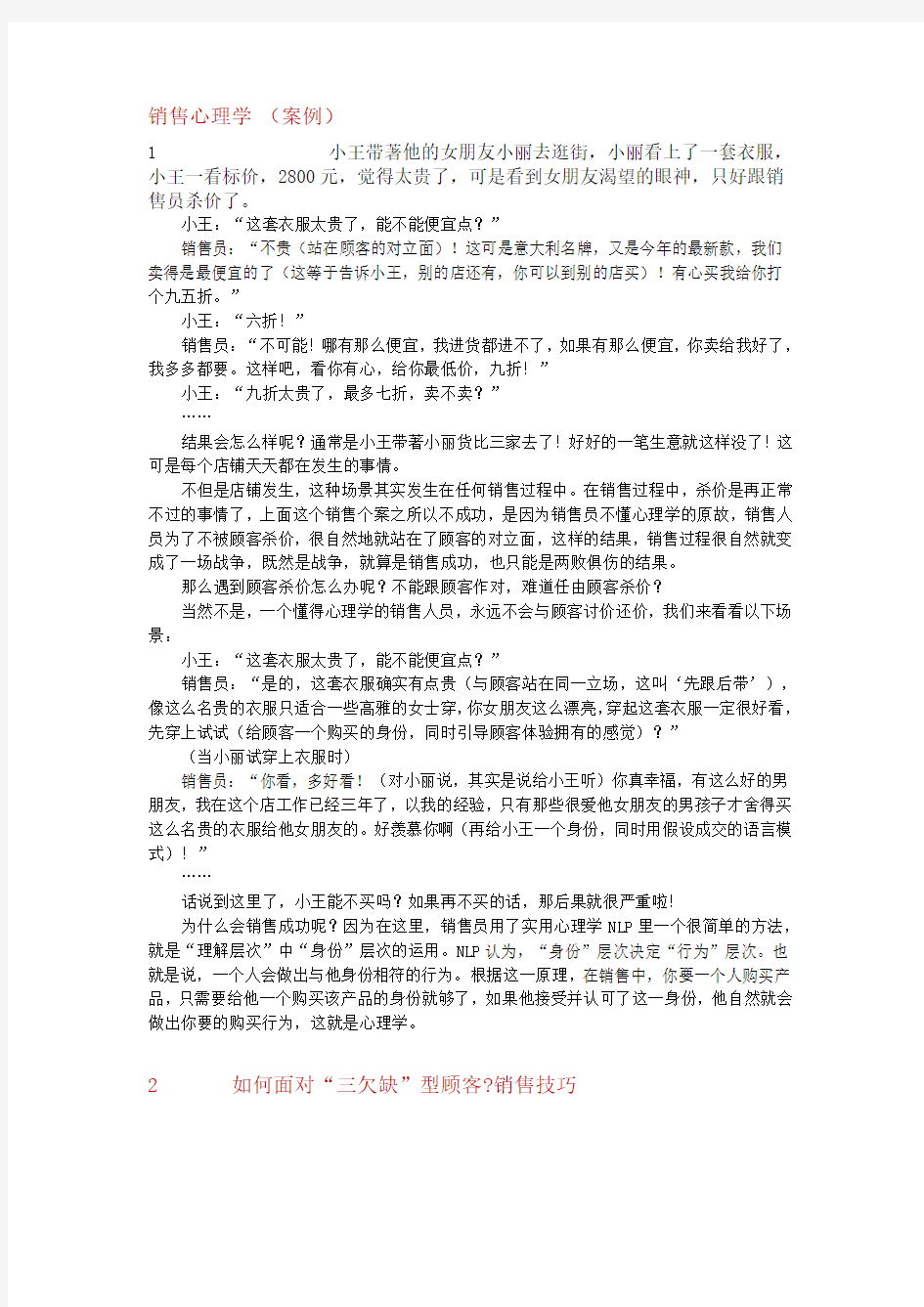 销售心理学  案例