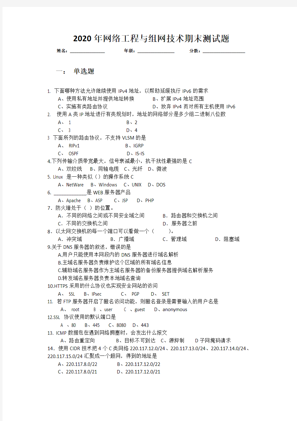 2020年网络工程与组网技术期末测试题