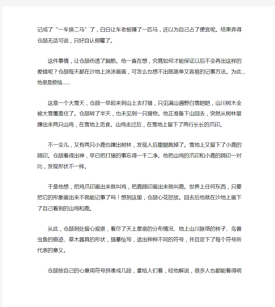 民间故事：仓颉造字