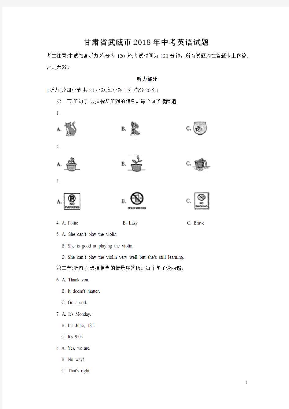 甘肃省武威市2018年中考英语试题及答案(真题试卷)