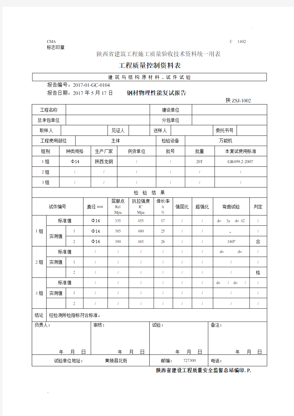 陕西省建筑工程施工质量验收技术资料统一用表 (2)