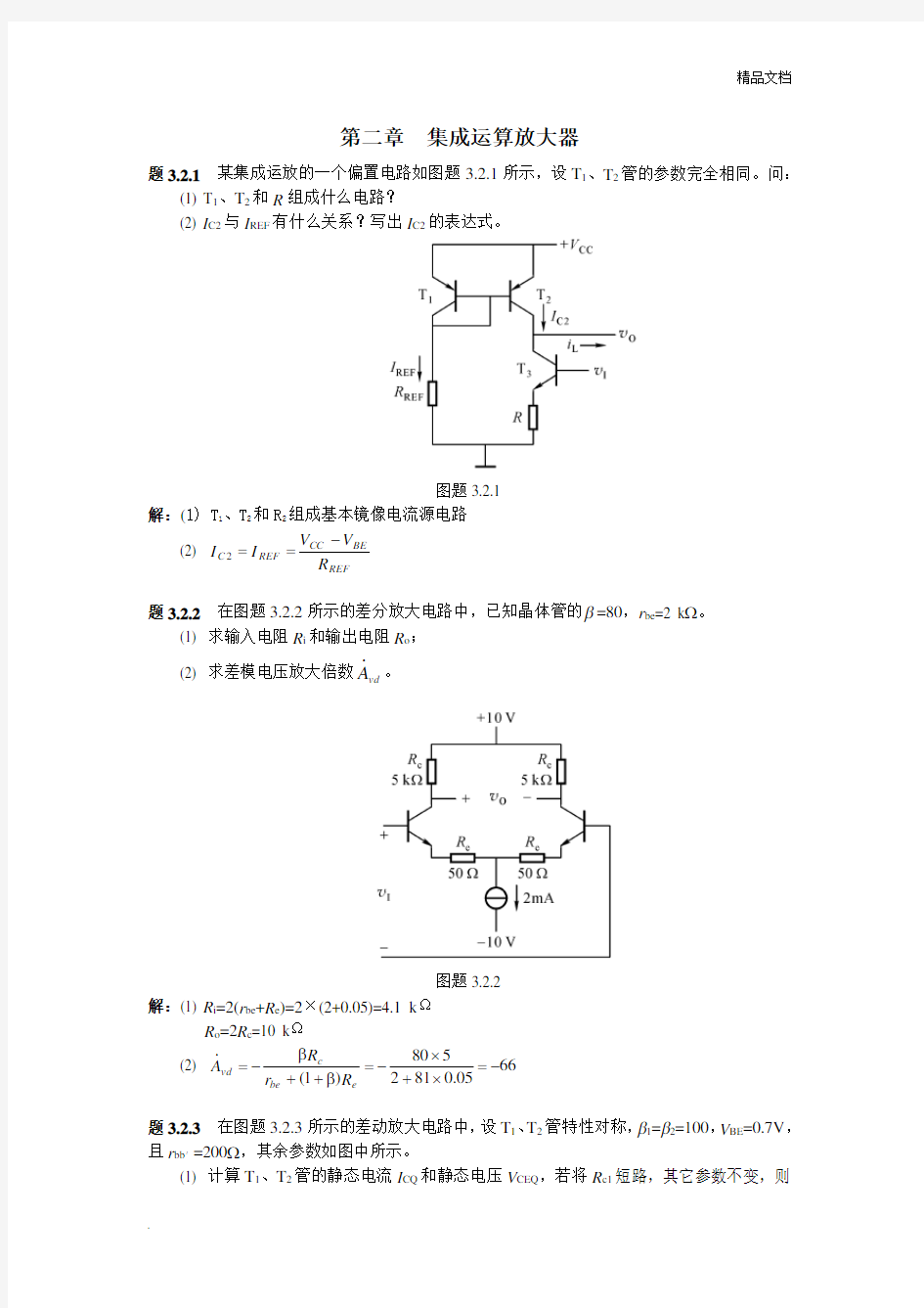 集成运算放大器习题集及答案