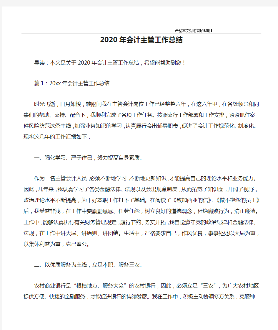 2020年会计主管工作总结