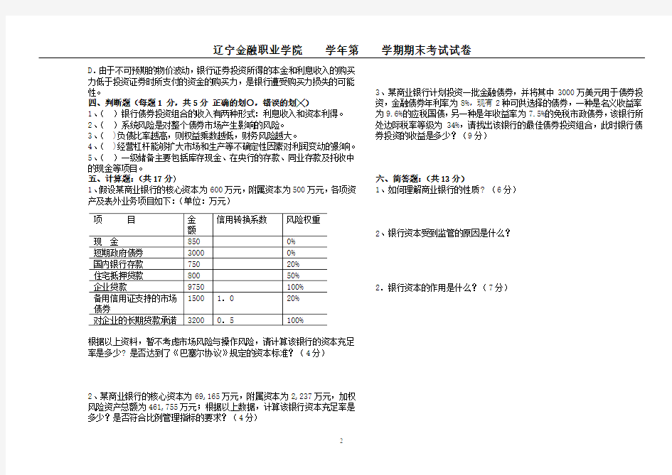 B商业银行经营管理试卷