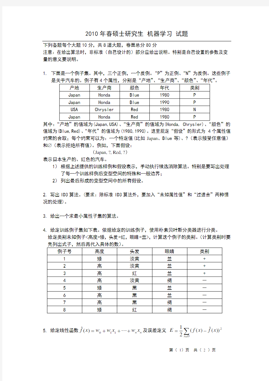 机器学习试题