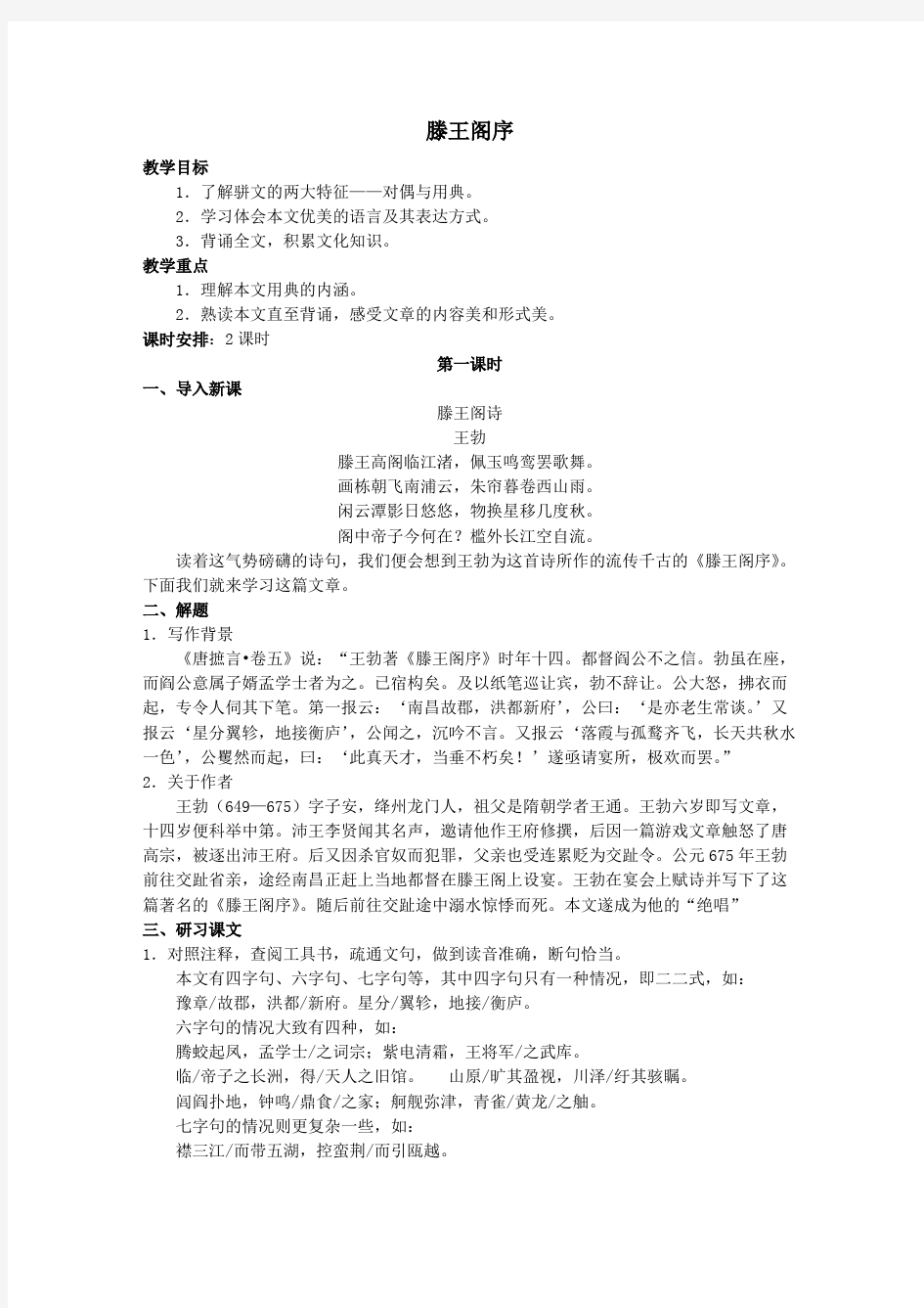 滕王阁序 精品教案