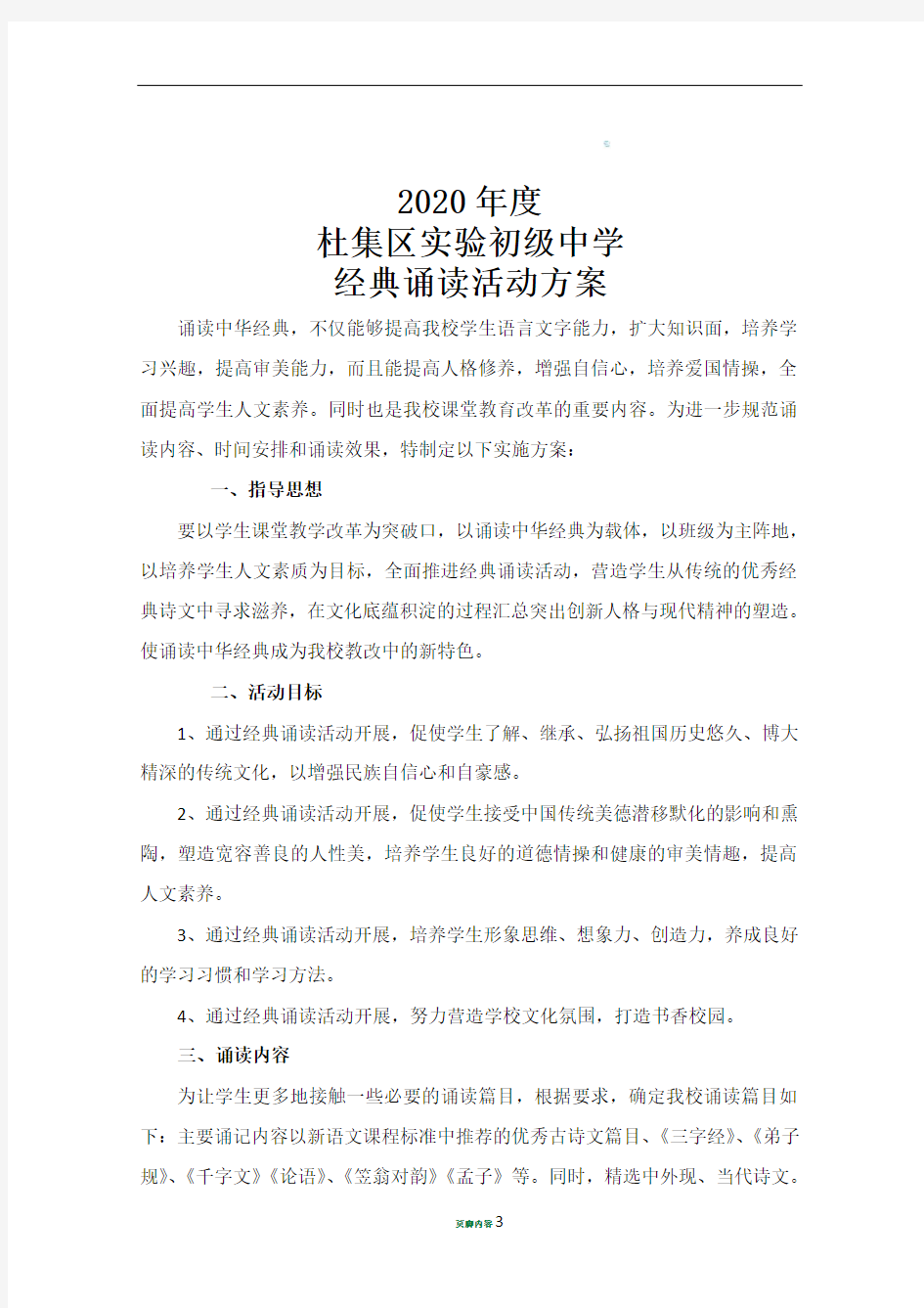 2020经典诵读活动方案