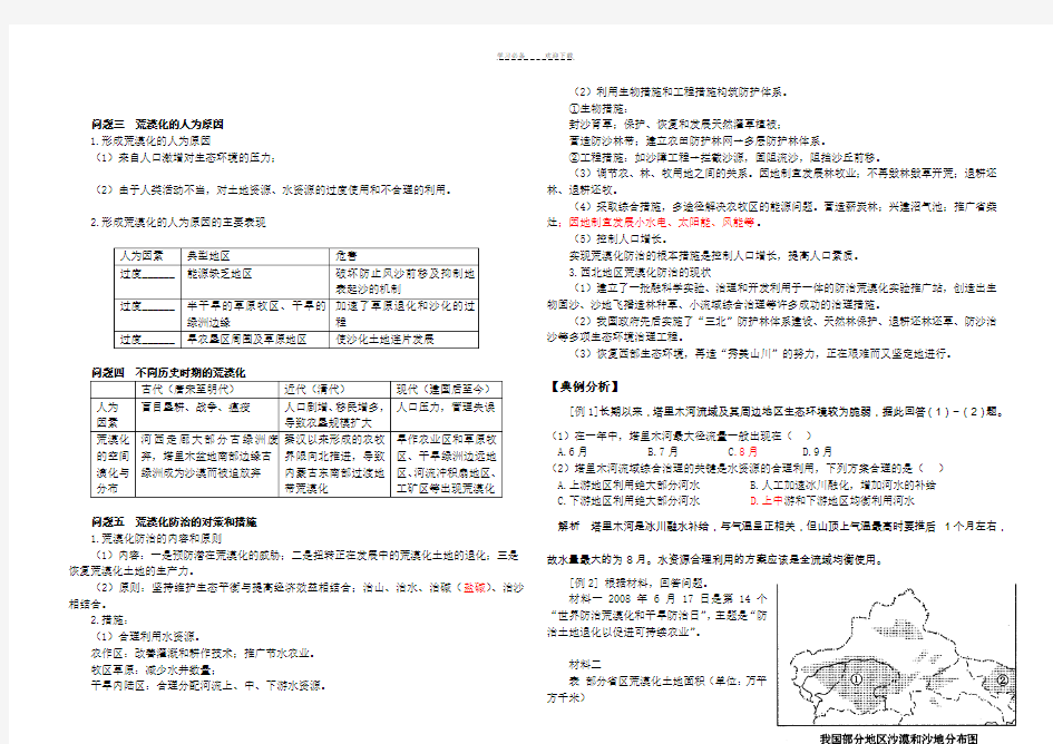 区域生态环境建设教案