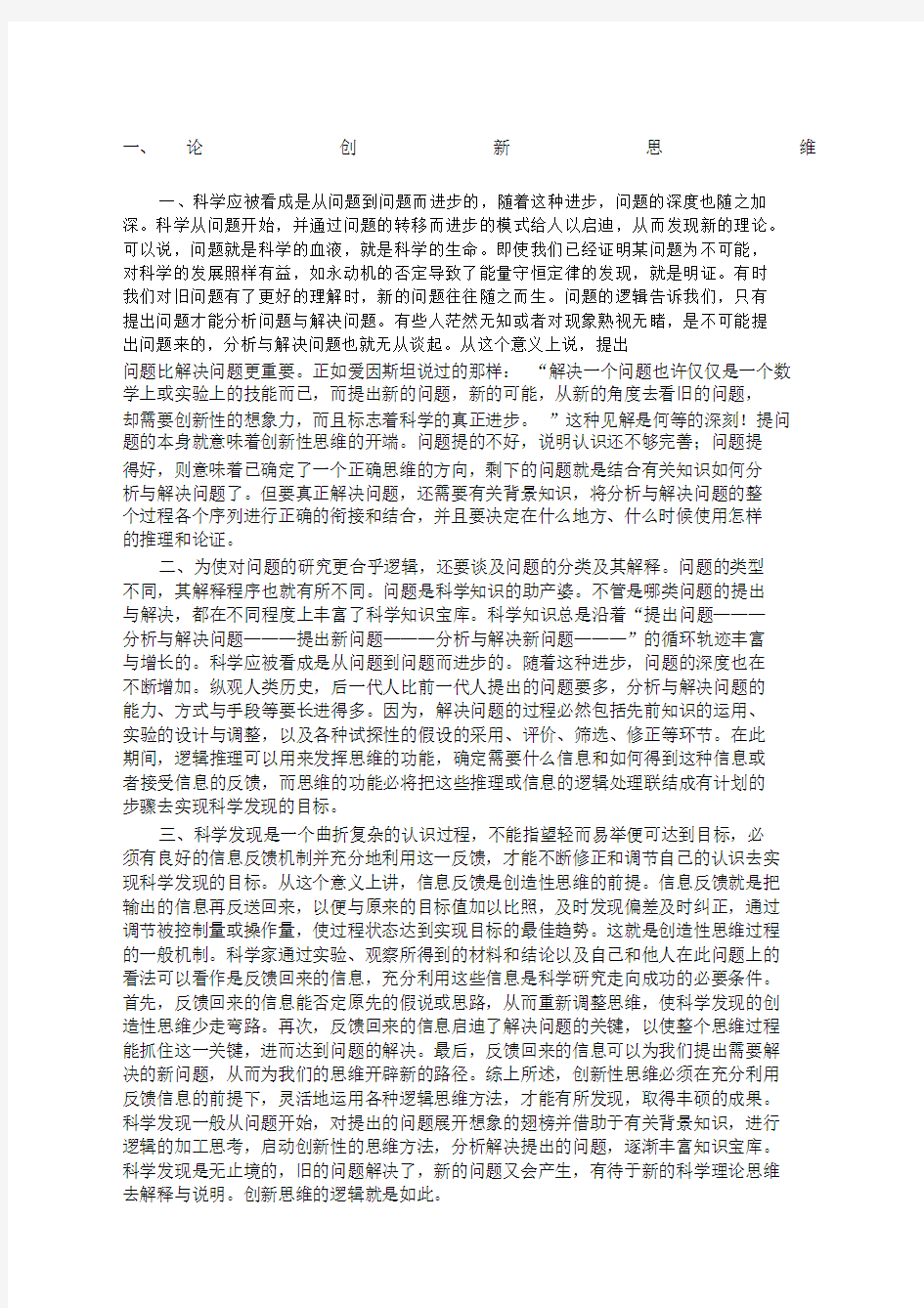 科学方法论论文.docx