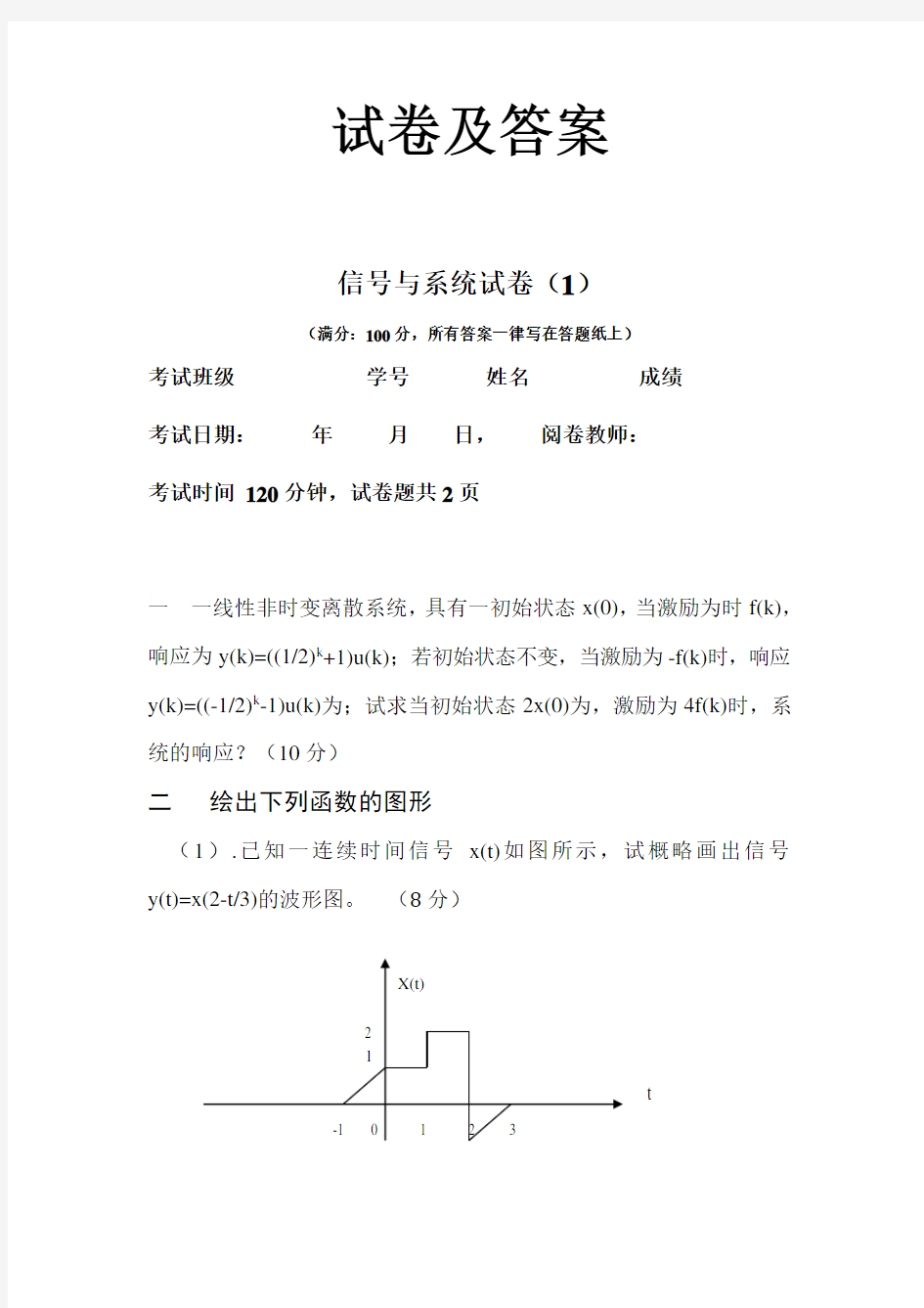 信号与系统试卷及参考答案